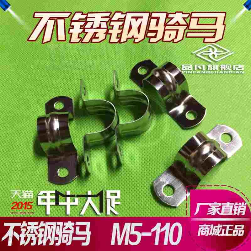 品凡不锈钢 管卡管夹 骑马卡 管支架 管扣 喉箍 U型卡