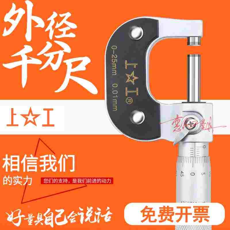 上工外径千分尺0-25-50-75-100-125-150-175-200-225-250微米数显