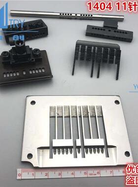 关西VM1404 1804 1/8  1/4 11针12N裤头车  多针机 13N万能针位