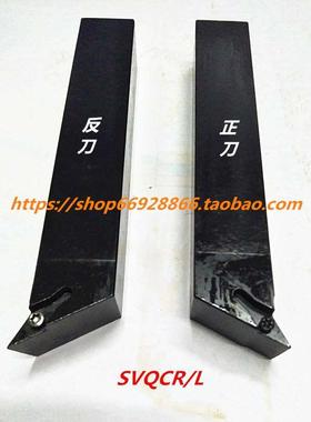 117.5度螺钉式外圆数控刀杆SVQCR2020K16正刀 SVQCL2020K16反刀