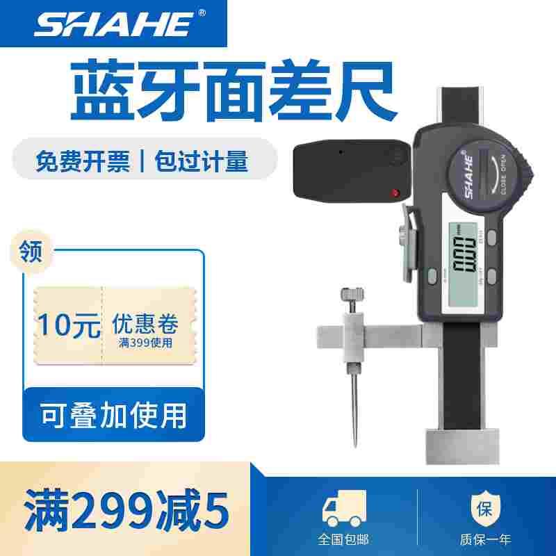 三和数显面差尺表断差规面差规0-150-20mm卡尺汽车模具检测段差规