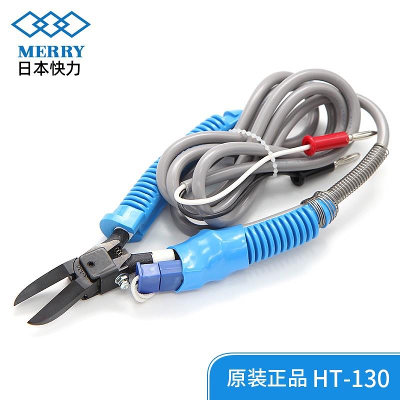 日本快力长刀刃加热剪钳HT-140/130亚克力电热剪刀加平口斜口剪钳