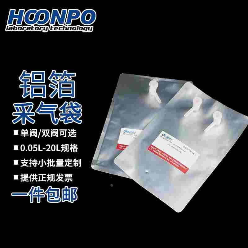 铝箔采气袋气体采样袋0.5/1/2/3/5/10/20L大气空气取样袋集气袋采