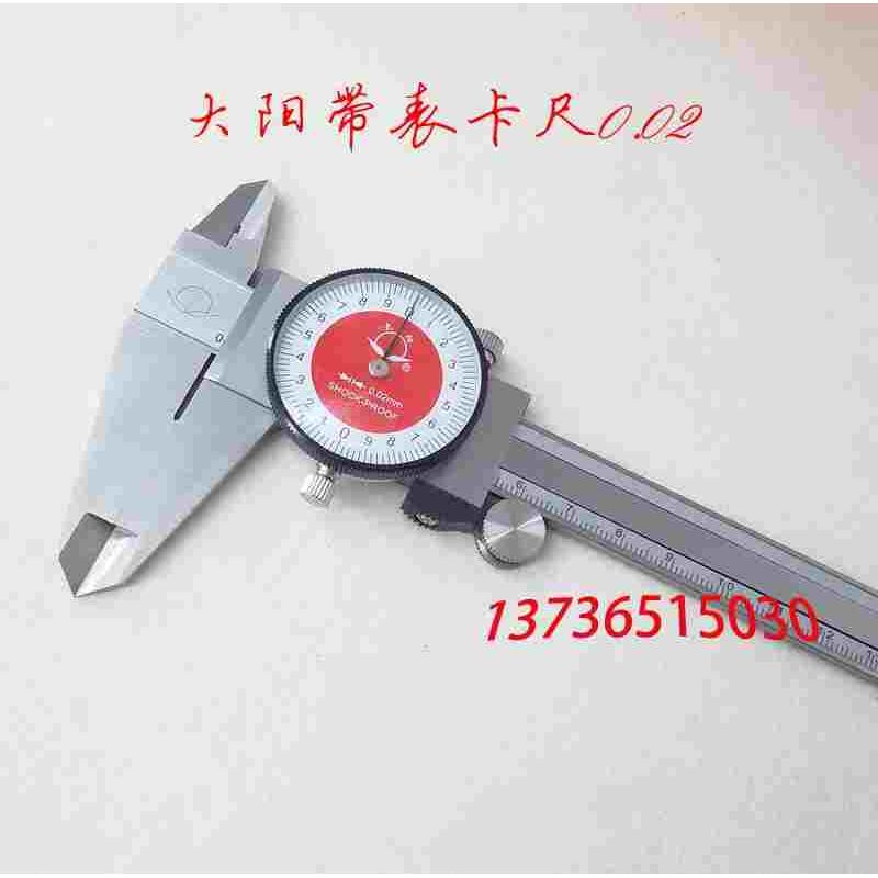 大阳带表卡尺0-100 150 200 300 500 600 1000mm精度0.02游标卡尺