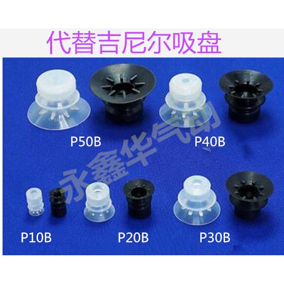 吉尼尔吸盘P10B P20B P30B P35B P40B P50B双层真空吸盘吸嘴