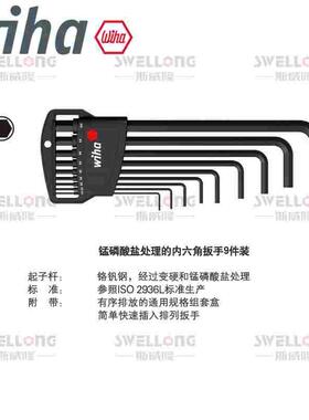 威汉WIHA黑色加长内六角扳手06382/06384/06386/352H9B/352HM5B