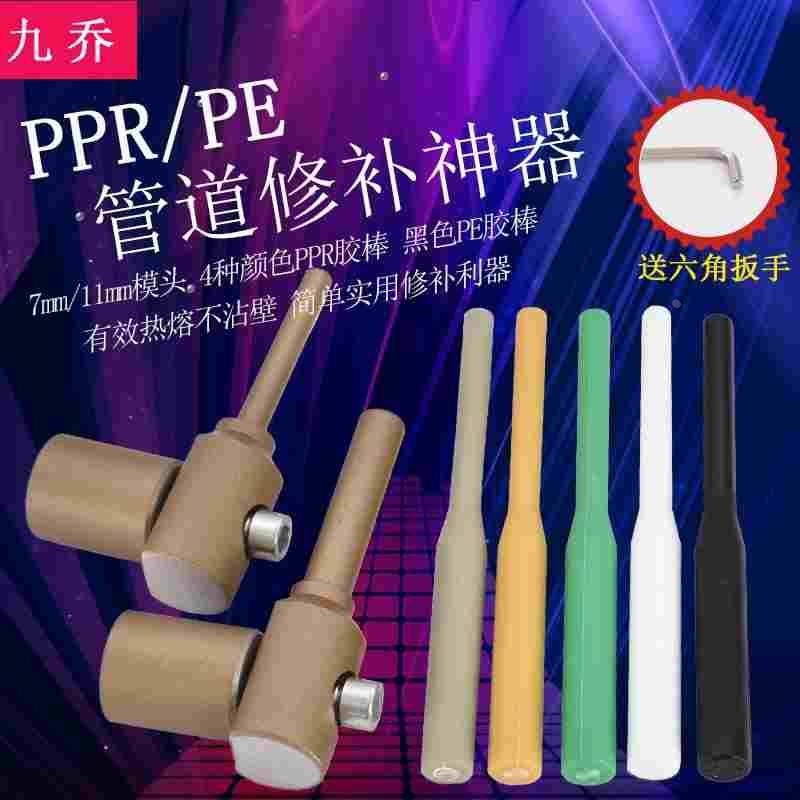 PPR管热熔修补神器热熔器快剪修复补漏水管道接头PE焊接快补模头