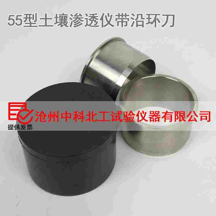 TST-55土壤渗透仪.渗透仪(变水头),带沿渗透环刀 渗透仪环刀