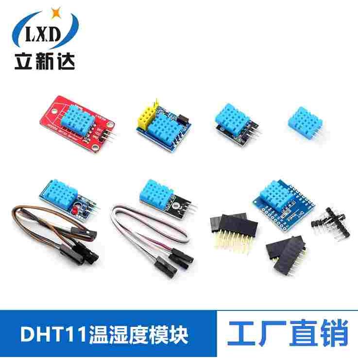 DHT11 温湿度模块 WiFi节点模块 mini数字温湿度传感器 电子积木