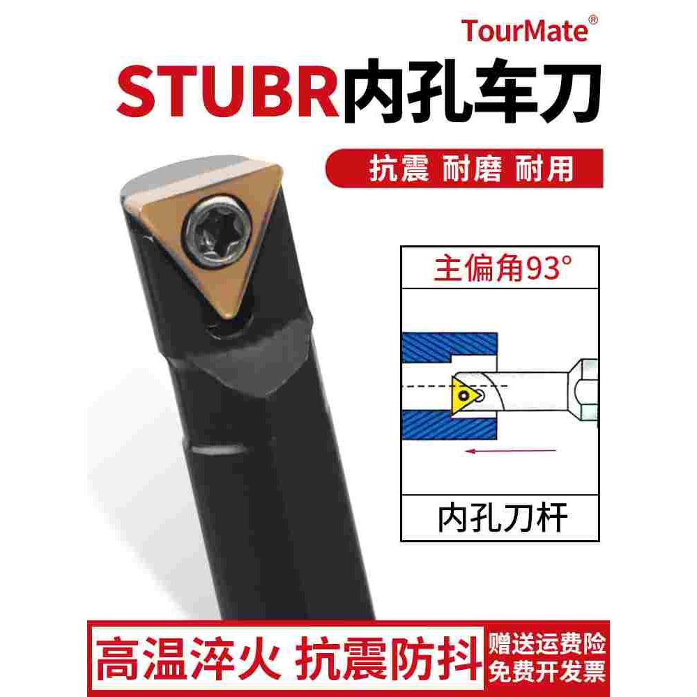 93度小孔径数控车刀内孔刀杆S0806K/S1206K/S1606K-STUBR06三角形