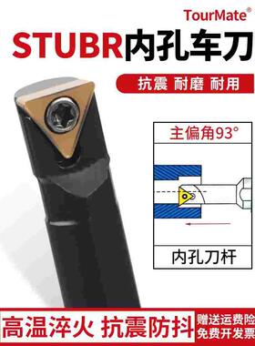 93度小孔径数控车刀内孔刀杆S0806K/S1206K/S1606K-STUBR06三角形