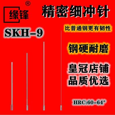 超细T针0.4-0.45SKH-9冲针测孔T冲钢针探针棒0.41 0.42 0.43 0.44