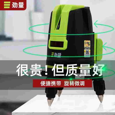 劲量水平仪红外线高精度强光细线户外绿光投线仪激光自动调平