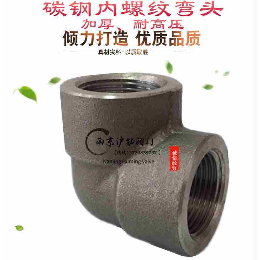 锻造加厚碳钢内丝弯头BSPT/NPT耐高压管件20#A105螺纹丝扣牙口