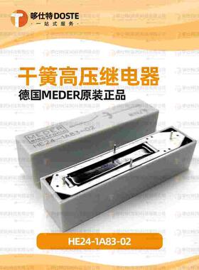 德国StandexMeder HE24-1A83-02干簧高压继电器24VDC簧片10KV常开