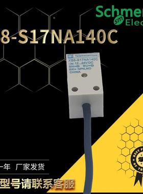方形金属感应接近开关XS8-S17 PA/NA/NB/PB 140C进口芯片传感器
