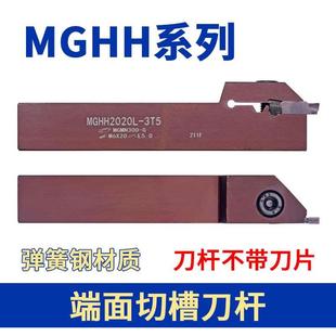 外圆端面切槽刀杆弹簧钢反圆弧车刀 浅端面槽 MGHH2020L- 2 3 4