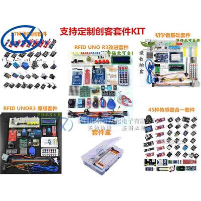 秒杀！iteaduino UNO R3学习传感器套件 升级版 RFID入门套件kit