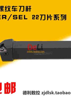 包邮 数控螺纹车刀杆 25方外螺纹刀杆 SER2525M22/SEL2525M22