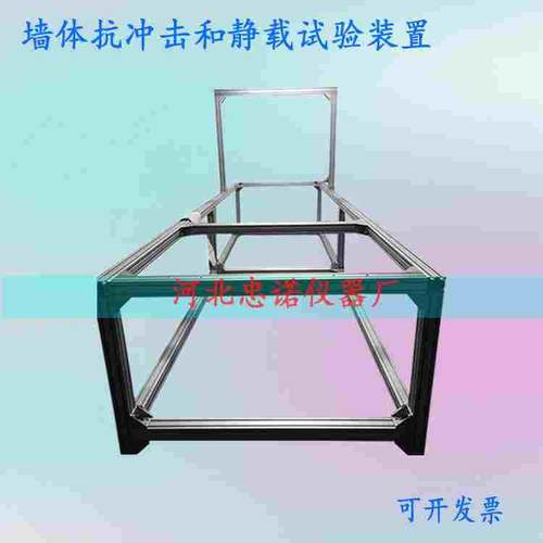 墙体龙骨抗冲击试验装置GB/T11981-2008 抗冲击试验装置