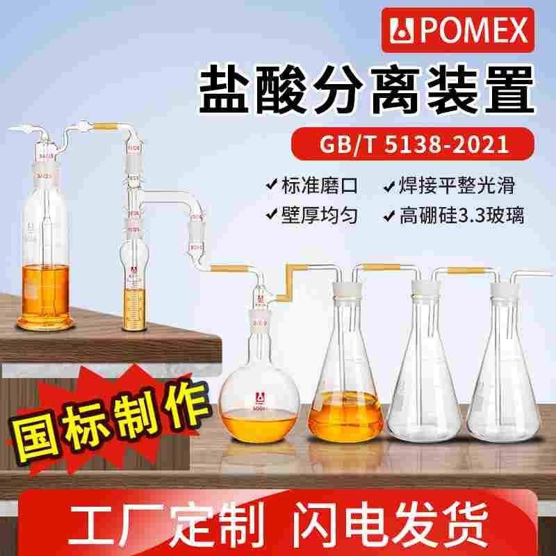 三氯化氮采样装置盐酸分离装置三氯化氮含量的测定GB/T5138-2021/