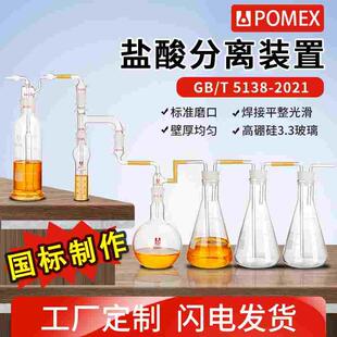 三氯化氮采样装置盐酸分离装置三氯化氮含量的测定GB/T5138-2021/