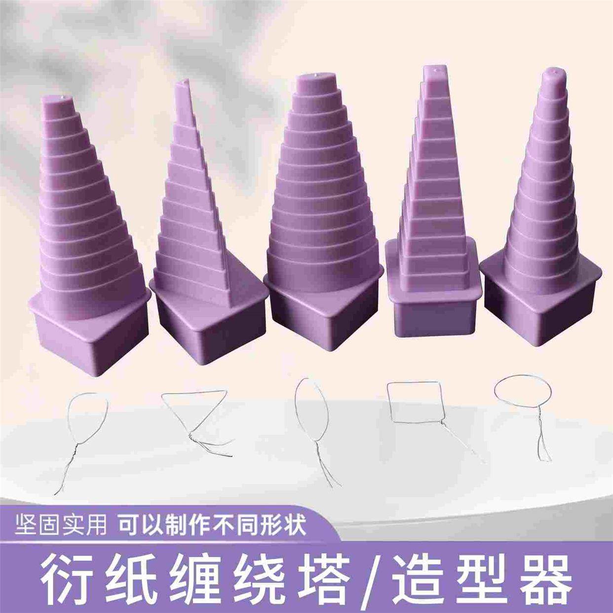 绕线衍纸塔 手工衍纸画线稿图 空心卷绕纸器 衍纸绕画盘编绳缠绕