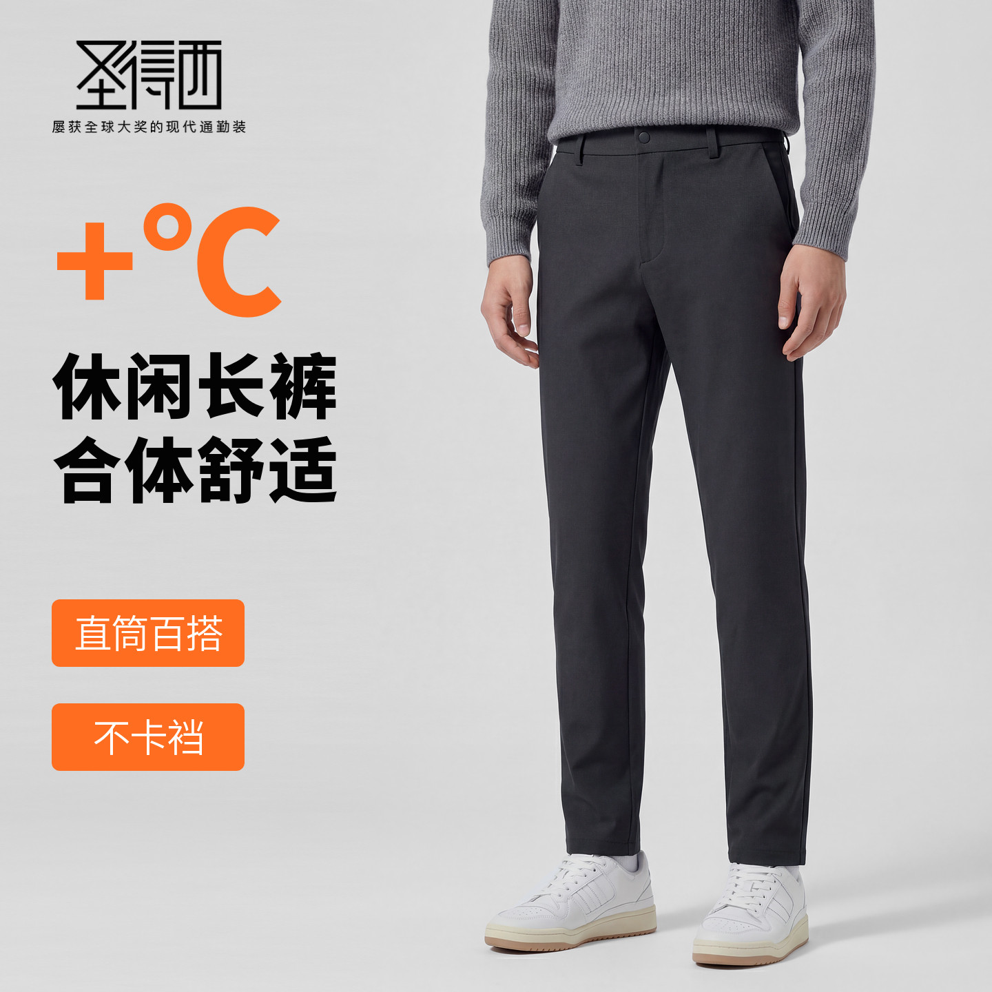 圣得西裤子男款2026新款春季经典百搭直筒宽松商务男士休闲裤男裤