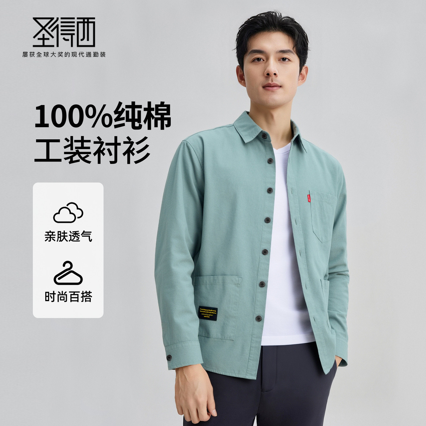 【100%纯棉】圣得西男士工装风长袖衬衫2026年春季款百搭休闲