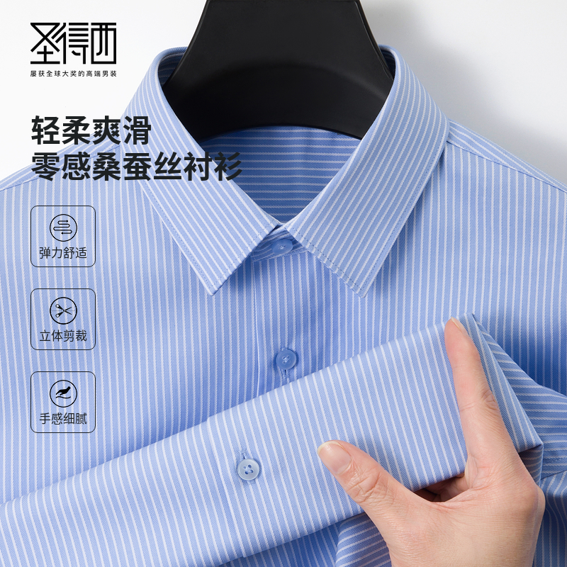 【含桑蚕丝】圣得西男士长袖衬衫春季新款舒适商务休闲条纹上衣男