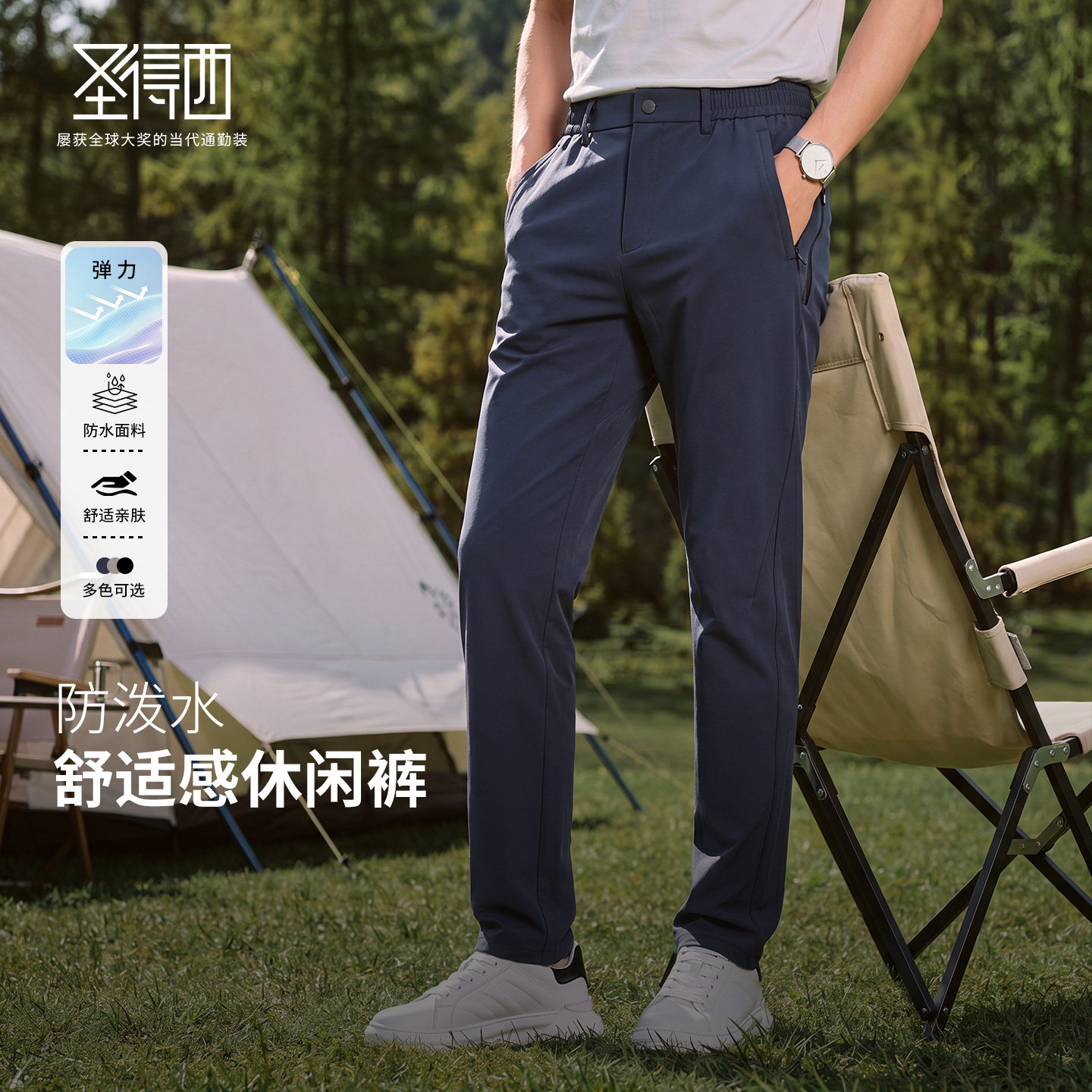 圣得西夏季薄款防水直筒男休闲裤