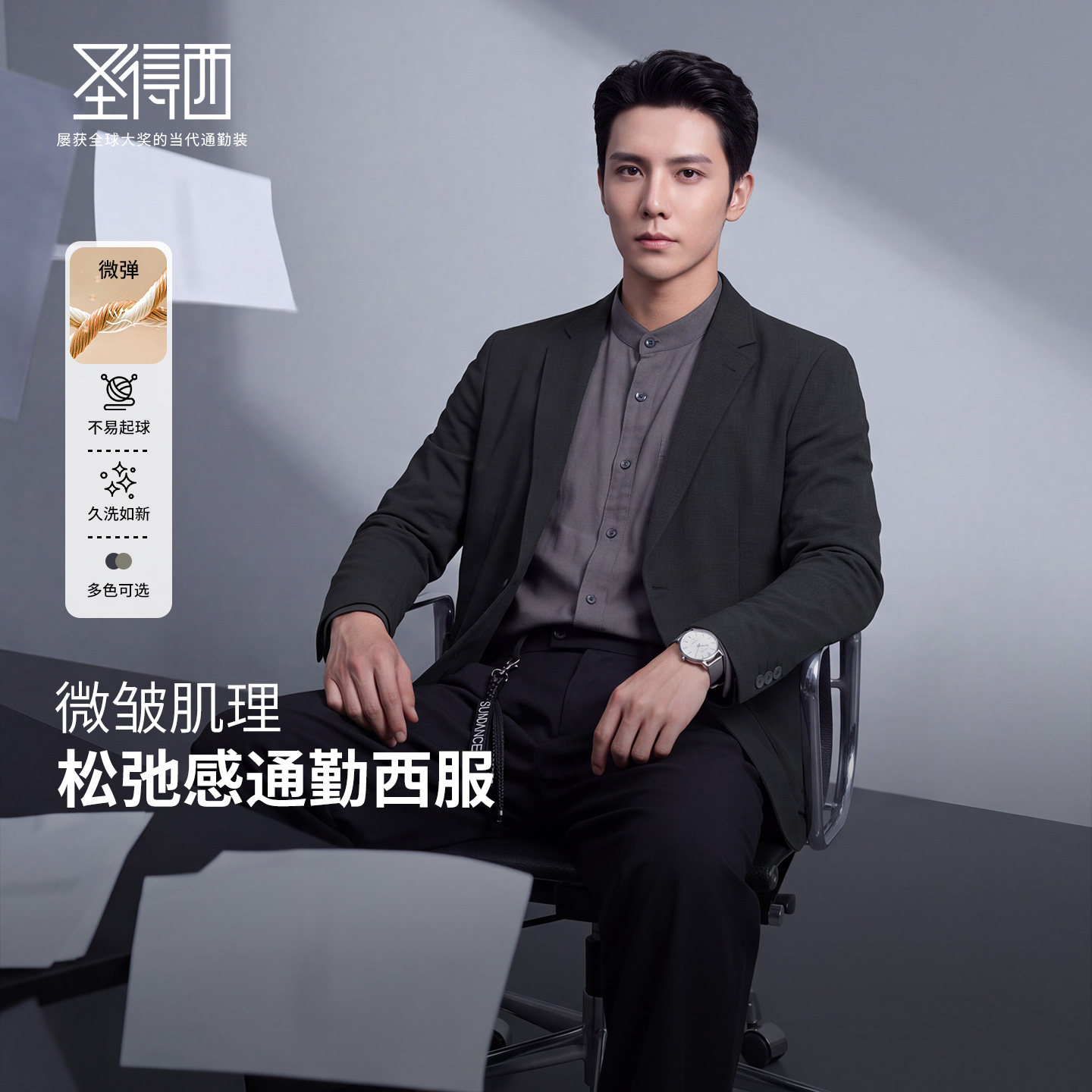 圣得西轻奢平驳领男士西服