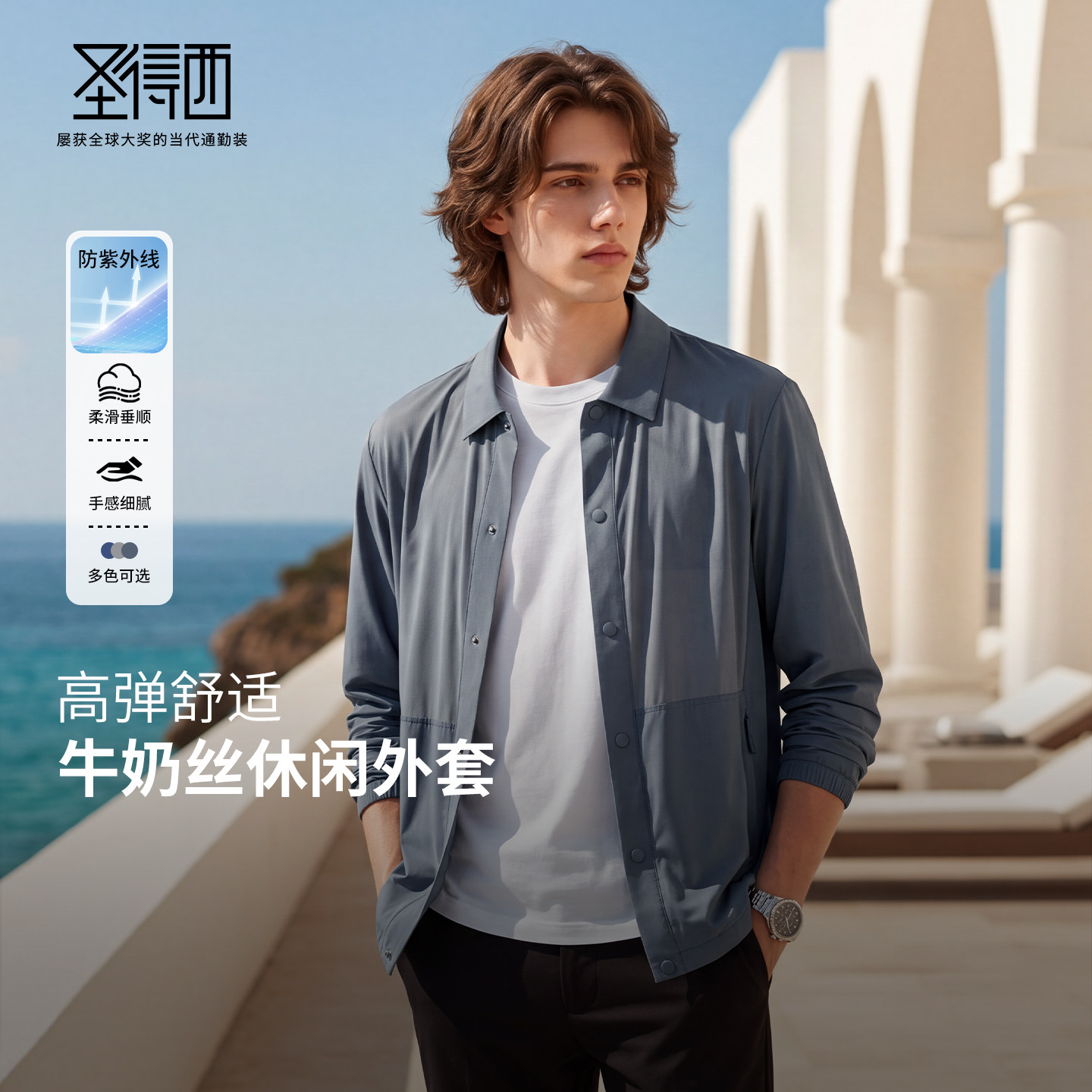 圣得西男士牛奶丝防晒透气开衫