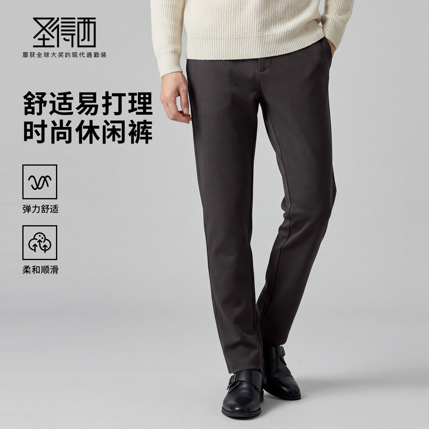 圣得西男装裤子男潮牌高弹力休闲裤2026年春季新款修身西裤商务裤