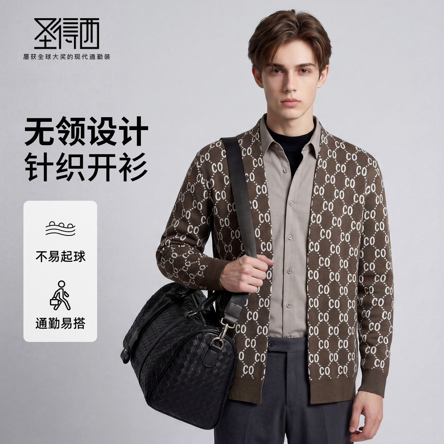 圣得西2026年男款春季新款针织衫无领百搭上衣针织提花时尚开衫衣