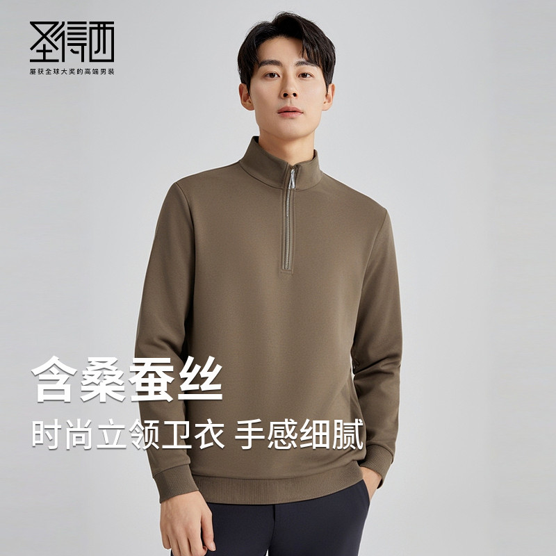 【含桑蚕丝】圣得西男士立领长袖半拉链卫衣2026春季宽松休闲T恤