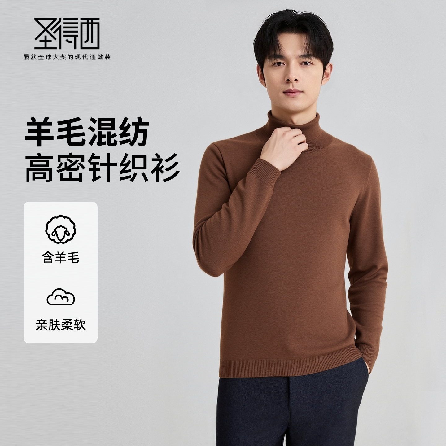 【含绵羊毛%山羊绒】圣得西半高领纯色毛衫2025秋新款绒感针织衫