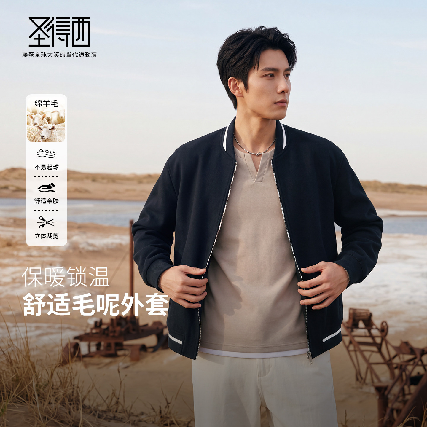 圣得西男士绵羊毛呢棒球领夹克