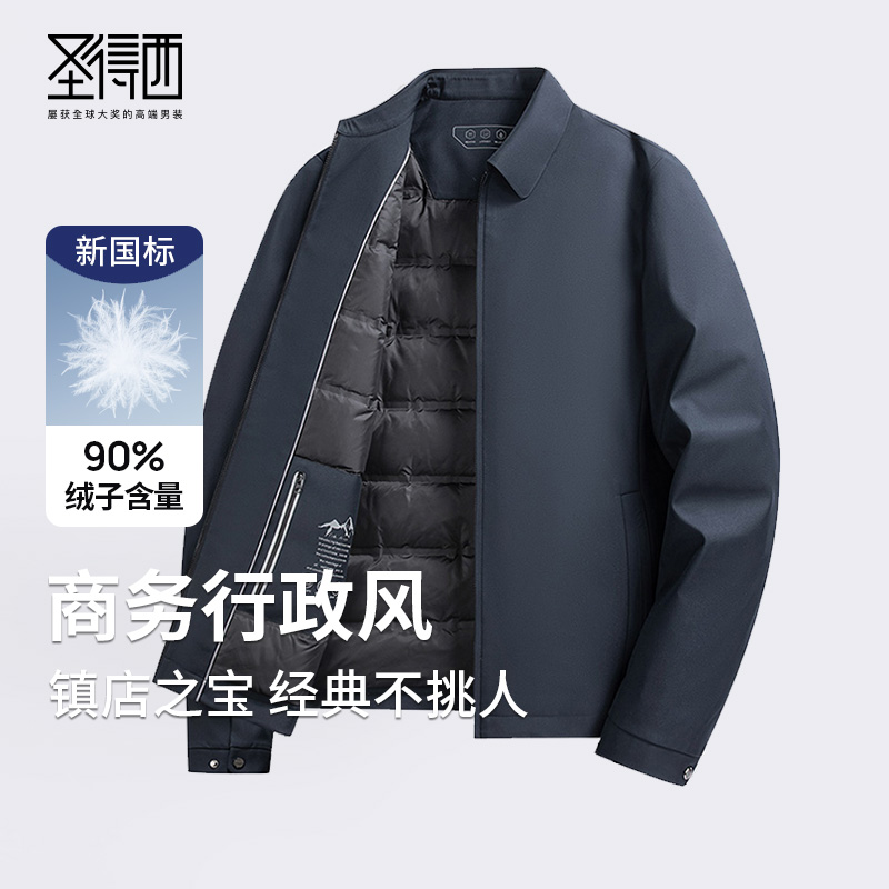 【鸭绒】圣得西男士轻薄羽绒服2025冬新款行政商务爸爸夹克外套
