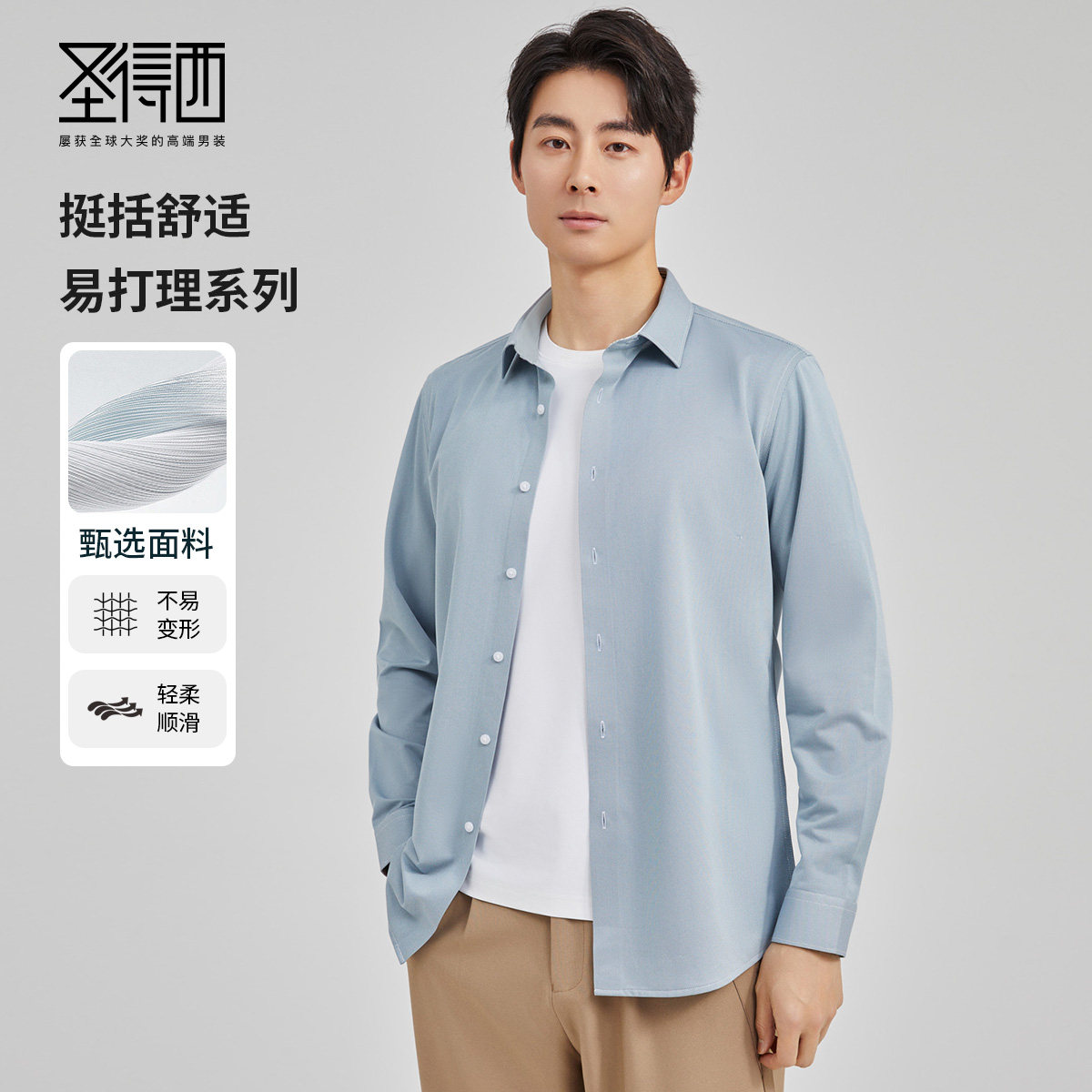 圣得西男士商务长袖衬衫