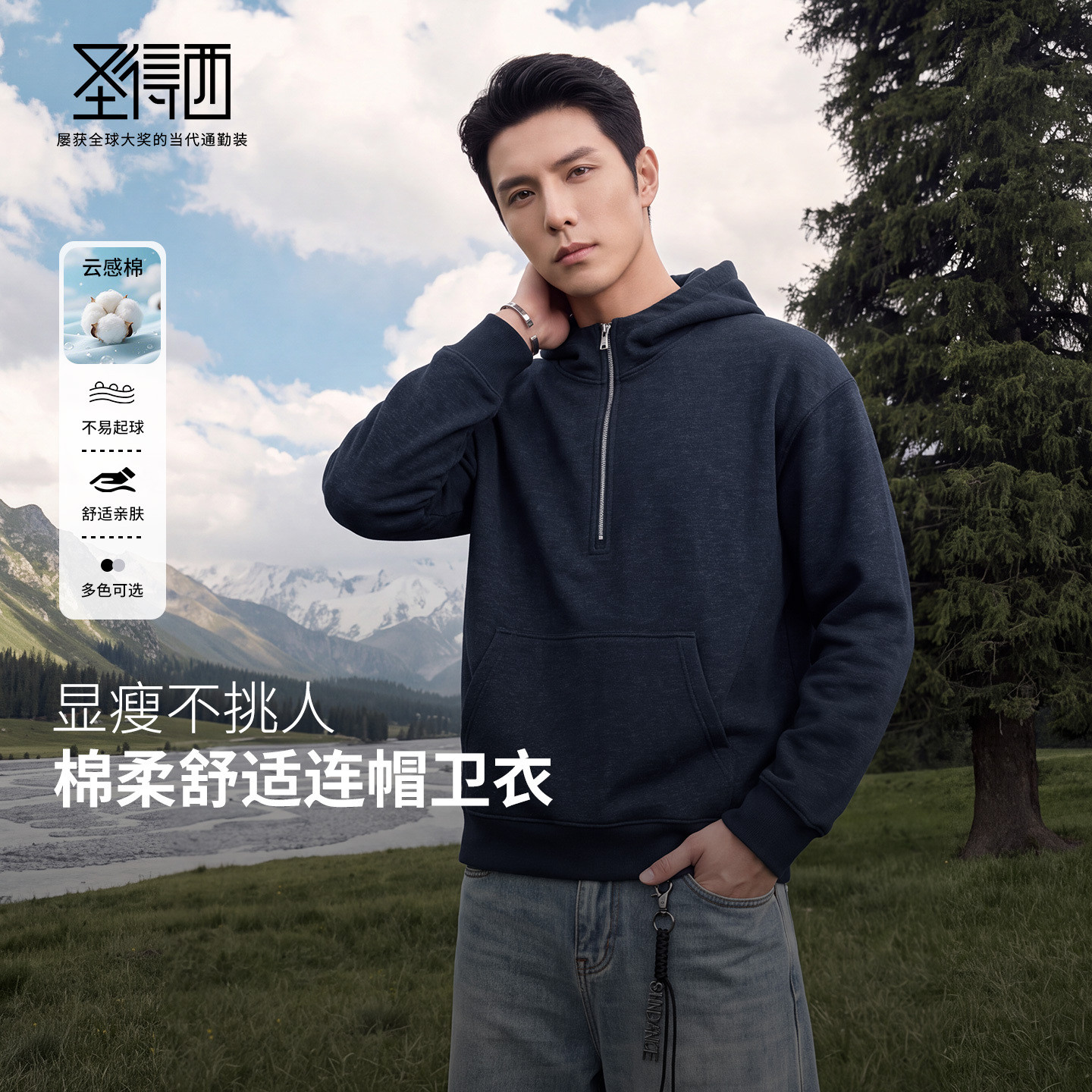 圣得西休闲风棉柔舒适卫衣