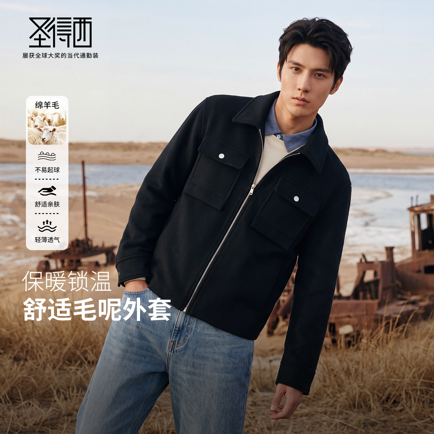 圣得西男士绵羊毛混纺保暖夹克