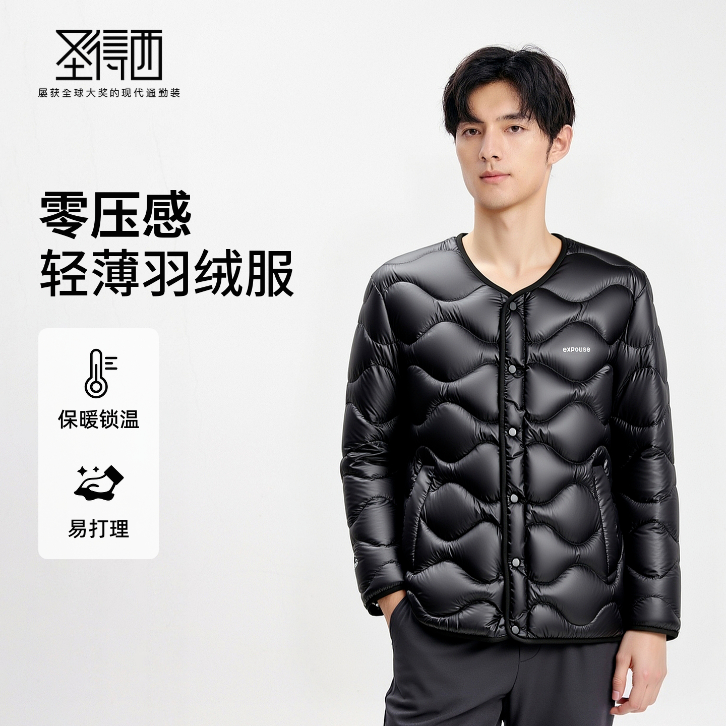 圣得西男零压感轻暖羽绒服