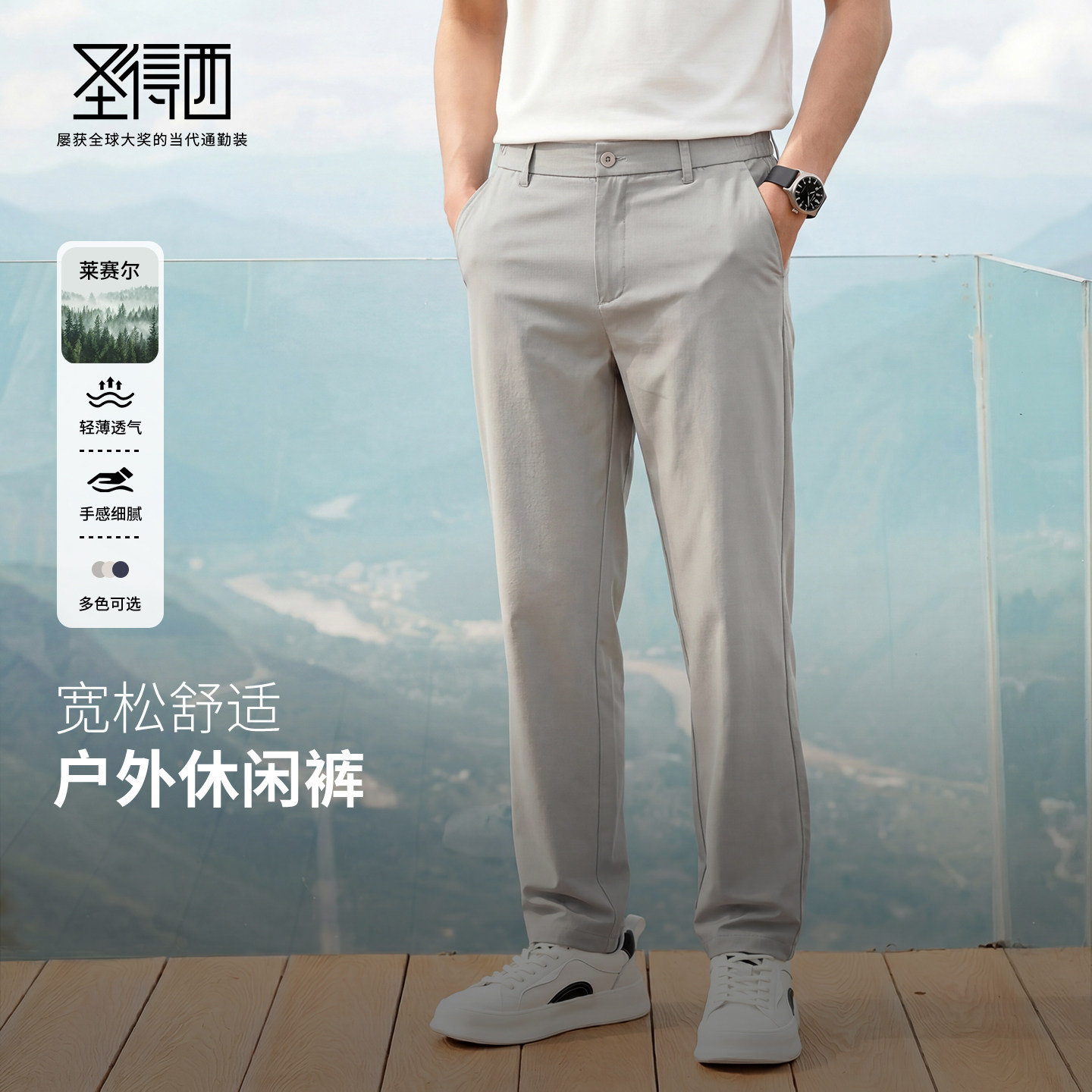 圣得西男士夏季薄款修身直筒休闲