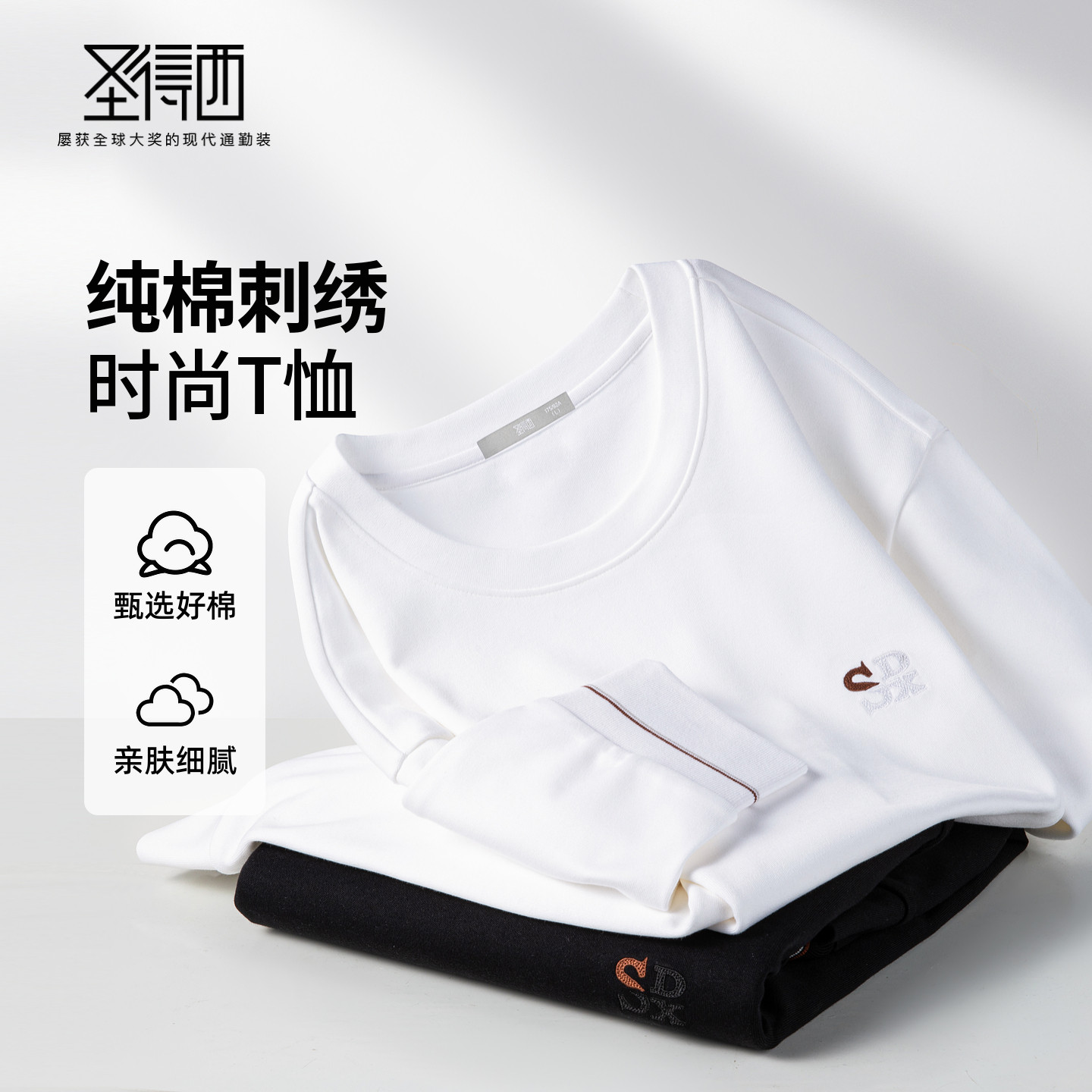 圣得西纯棉男刺绣圆领T恤2026春季新款休闲长袖运动内搭舒适卫衣