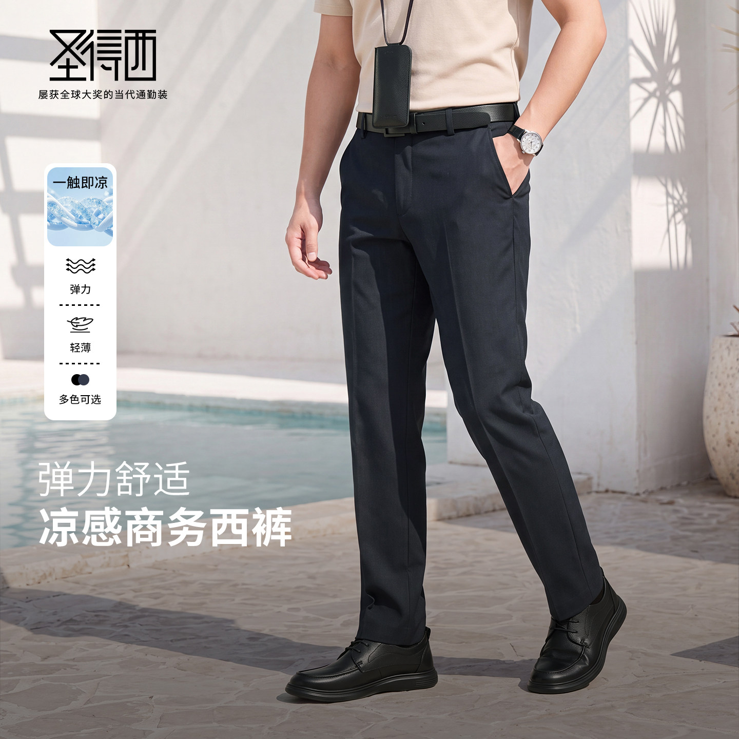 圣得西凉感夏季薄款男士西裤