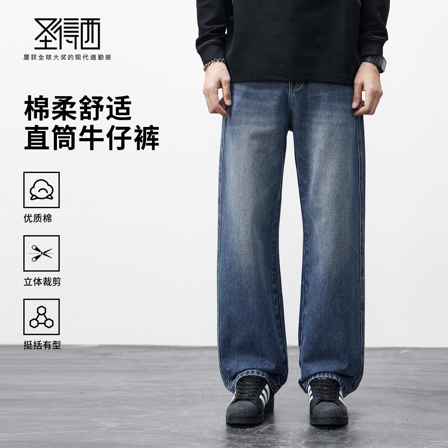 圣得西男士微廓直筒牛仔裤