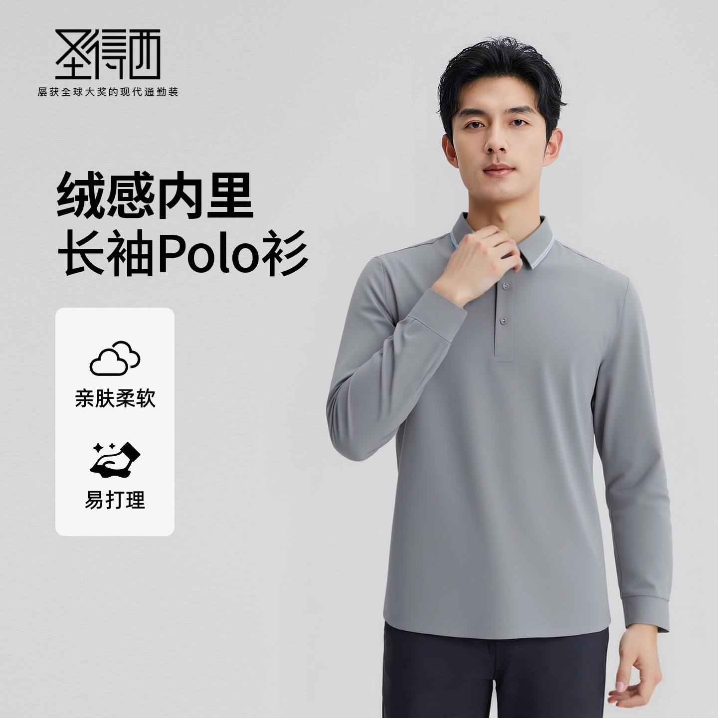 圣得西男士复古撞色领Polo衫