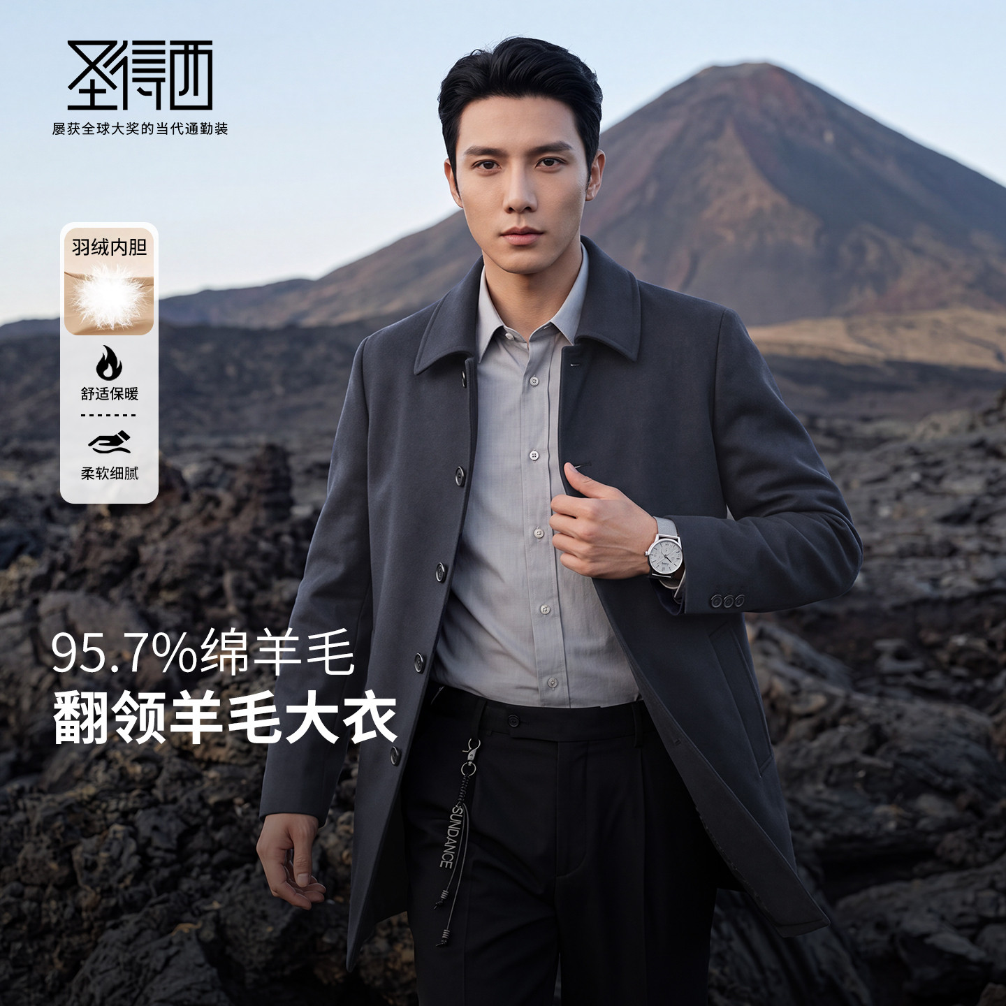 圣得西男士短款绵羊毛呢大衣