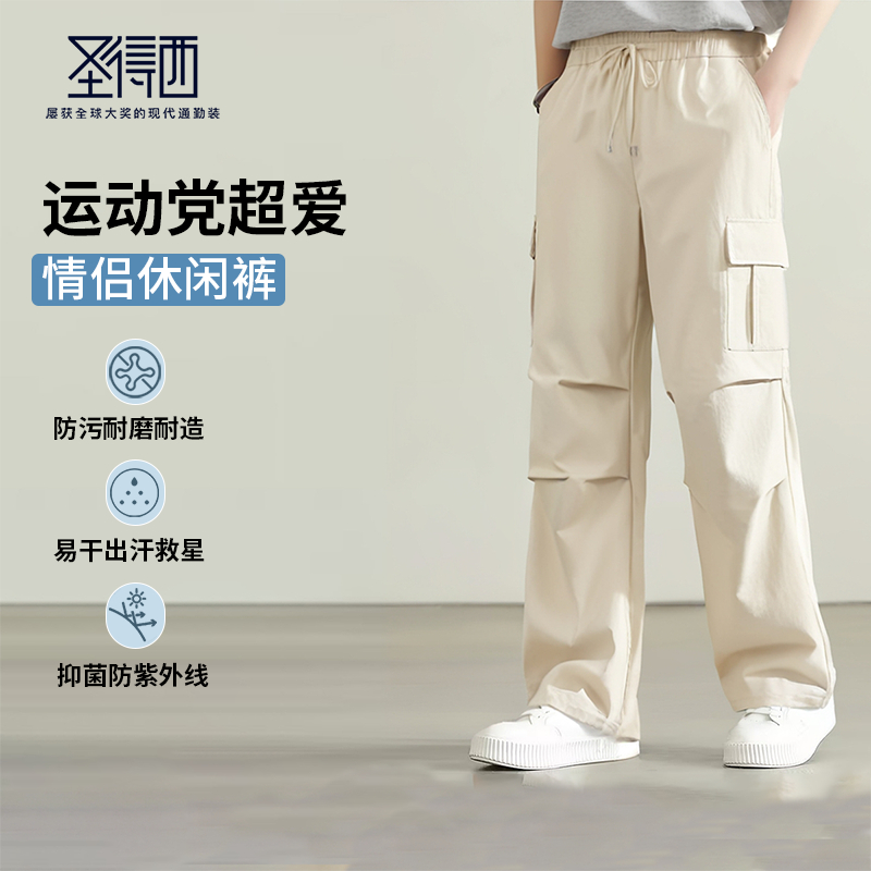 圣得西2025新款长裤情侣款休闲裤